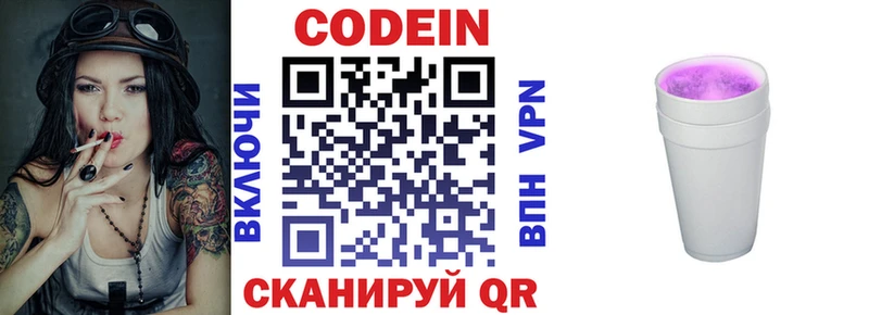 Кодеиновый сироп Lean Purple Drank  Новотитаровская 